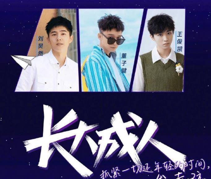 网传王俊凯有新综来袭,《高能少年团》成员也加盟,阵容太给力了_嘉宾