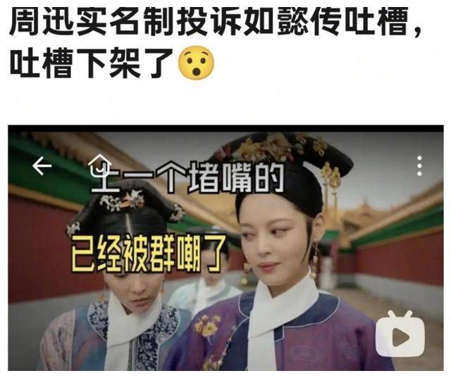 周迅投诉《如懿传》视频中侮辱性词汇，引起争议，触目惊心