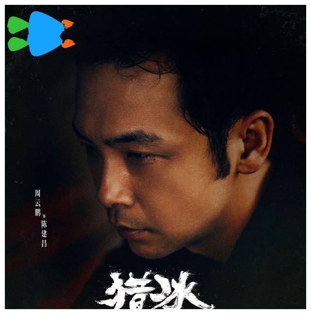 角色_表演_云鹏