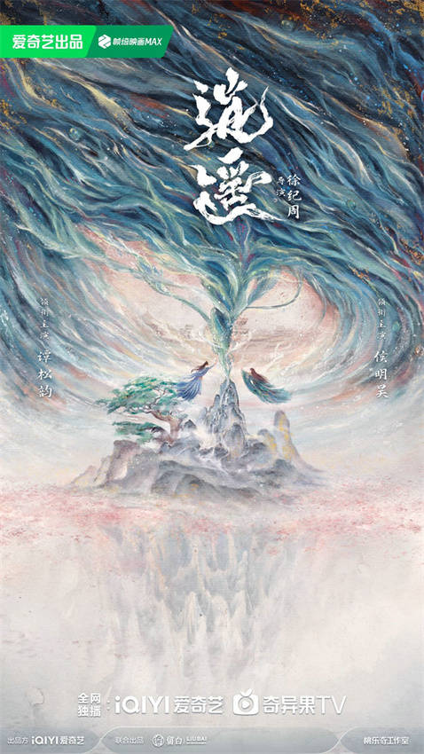 项目宣发-留白影视s 古装剧《逍遥》开机 谭松韵侯