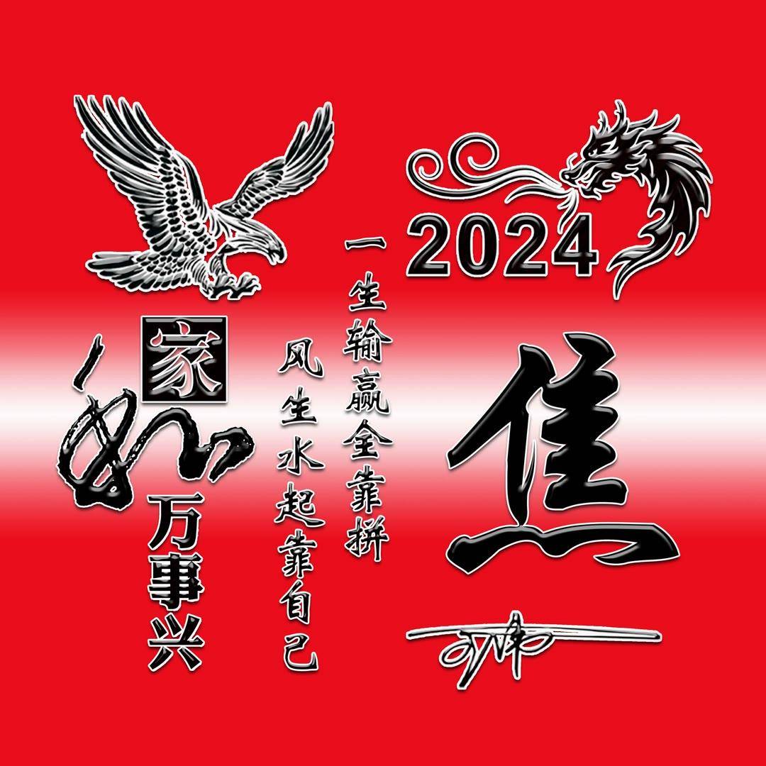 姓氏头像第972期,家和万事兴2024新款个性签名头像,请查收_评论_公众