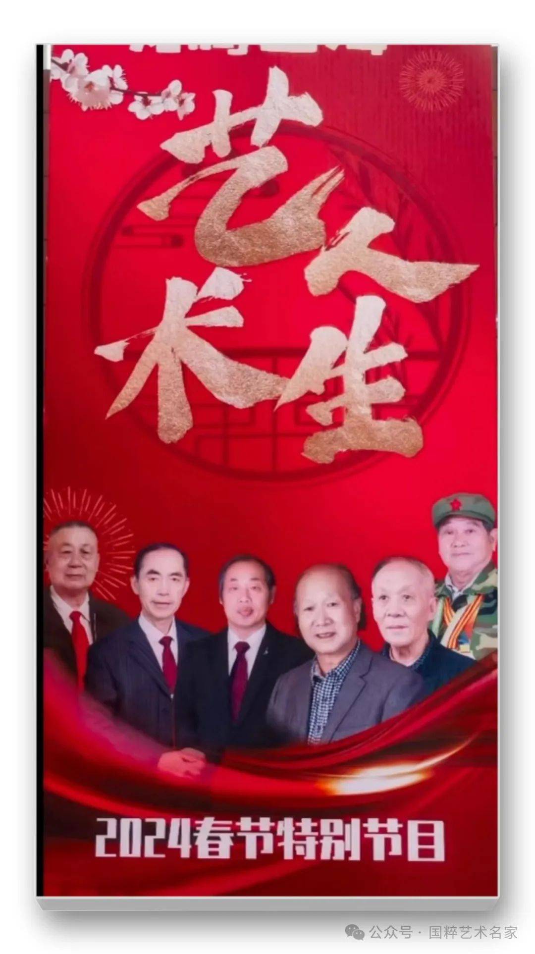 国粹艺术名家——杨达_书法_先生_梅花