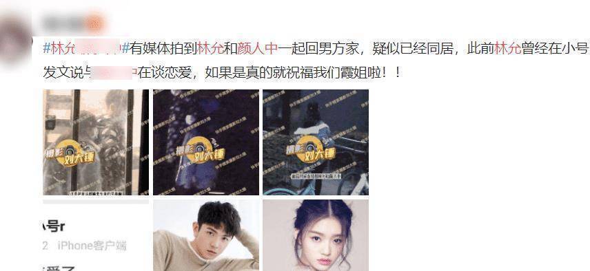 曾用小号官宣又秒删,男方还不是圈内人!_林允_人中_网友