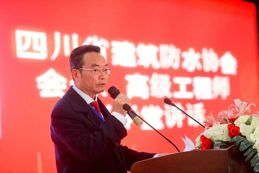 四川省建筑防水协会会长赵华堂在讲话中表示:桂湖防水三十一年来一直