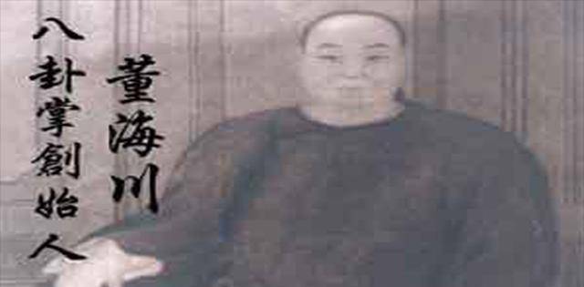 八卦掌祖師董海川:因犯罪淨身做了太監,死時仰臥床上仍在練拳!