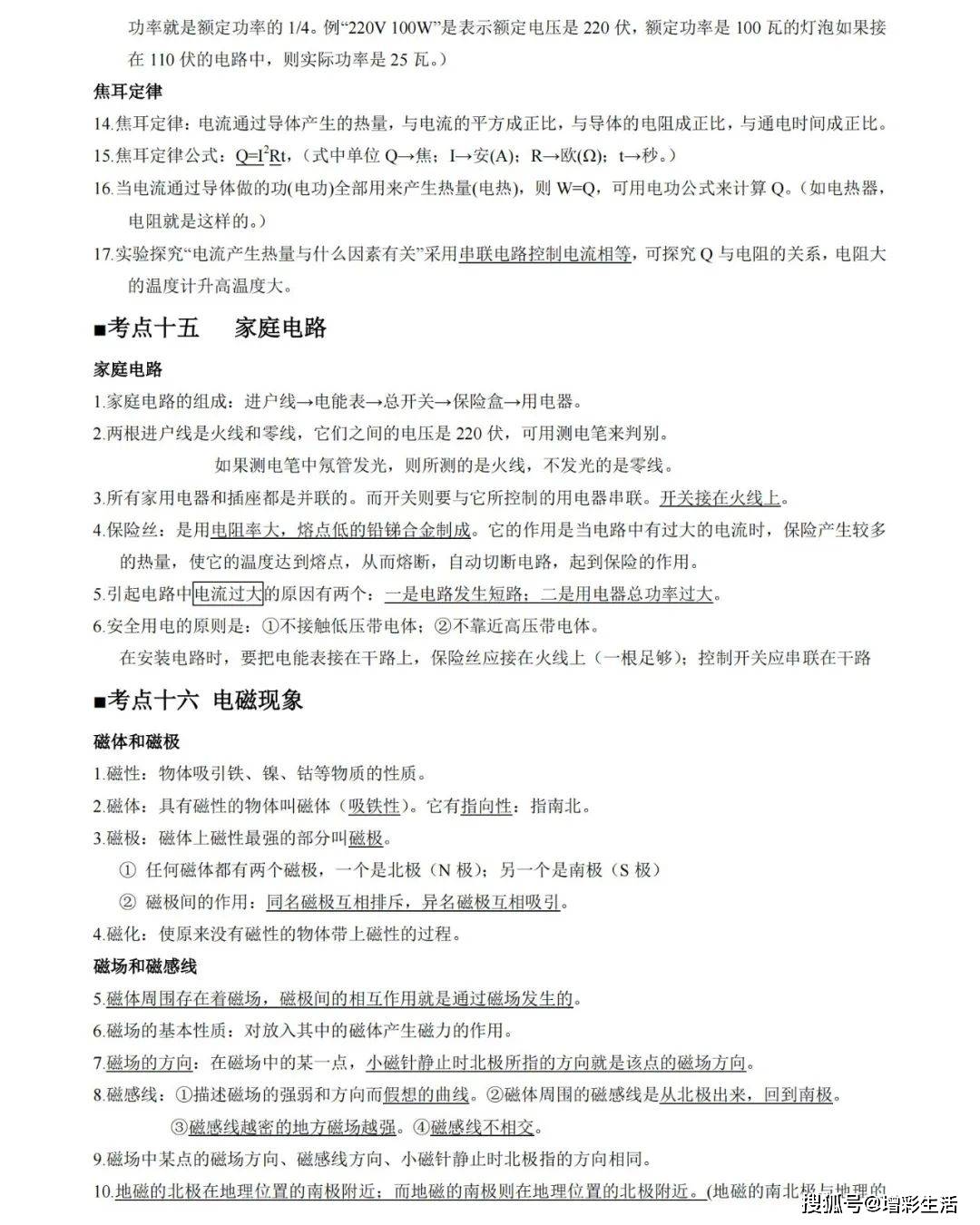 初中物理考点及公式汇总,收藏!_贵在_网络_出处