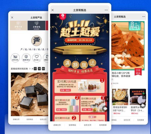 启博助力商家搭建土特产小程序分销商城_系统_用户_功能