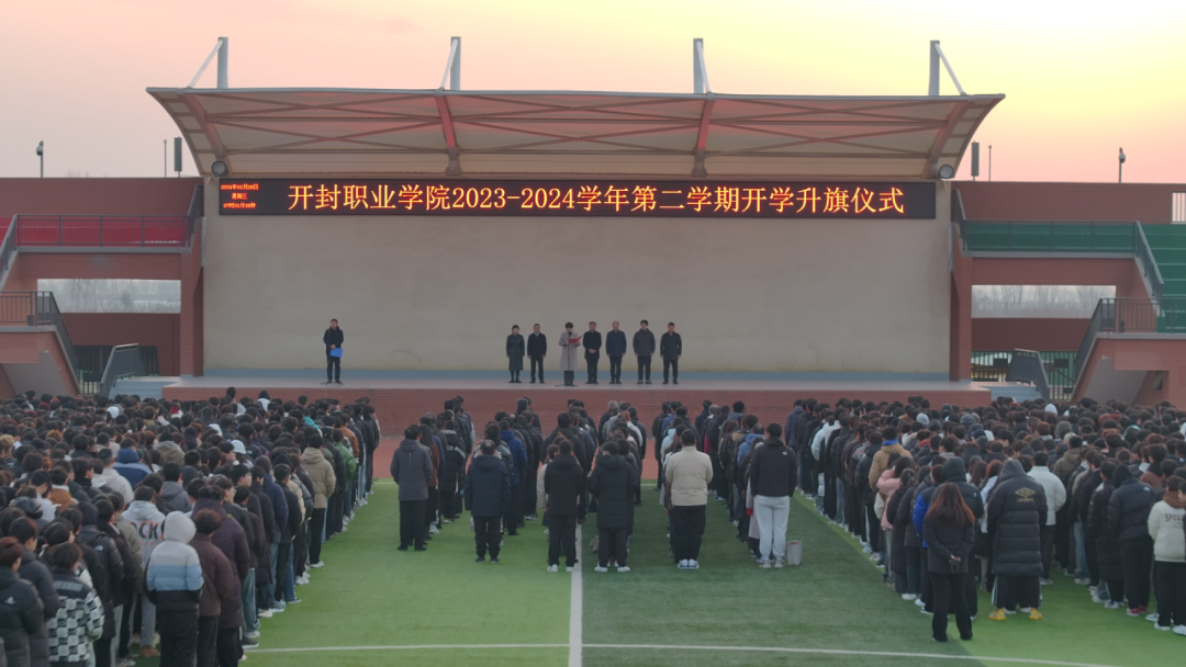汴梁教育|开封职业学院举行2023-2024学年第二学期开学升旗仪式_全校