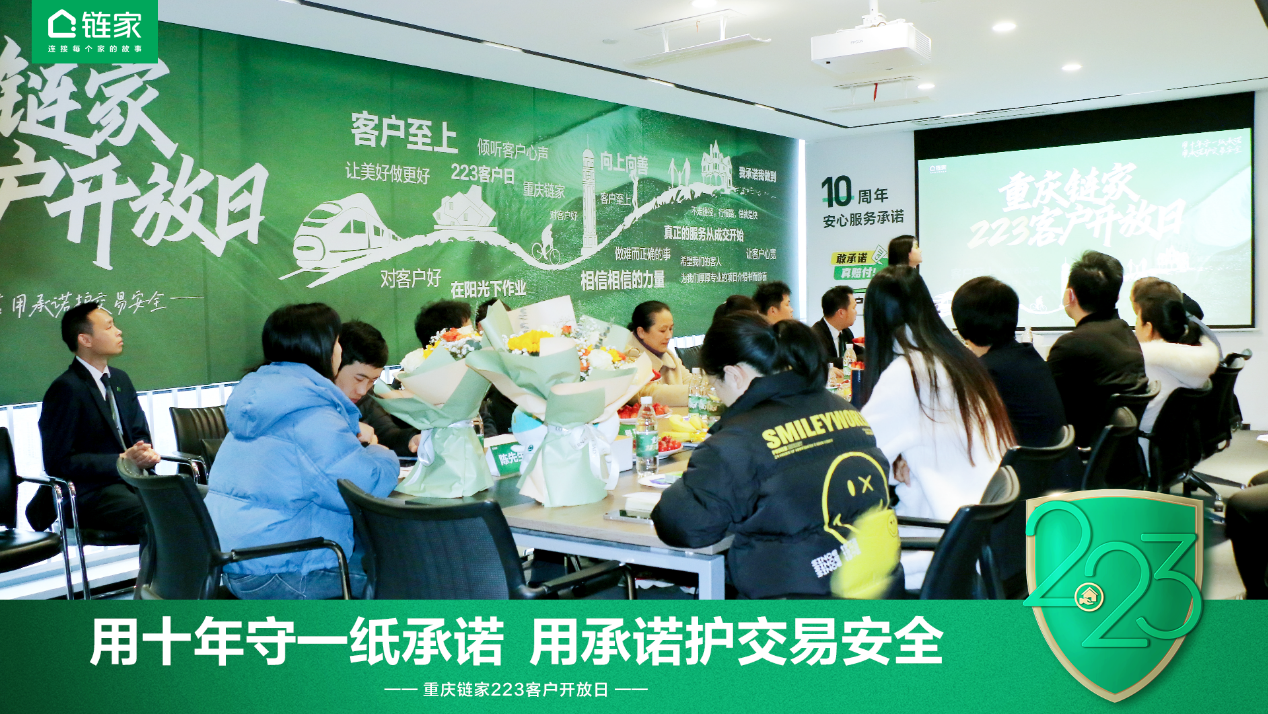 第九个客户日,一场链家与客户的双向奔赴