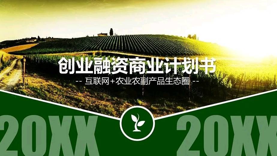 三农创业项目计划书(通用5篇)_技术_生产_微生物