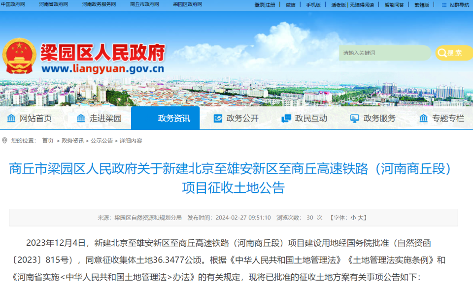 商丘关于雄商高铁(商丘段)项目征收土地公告_集体_高楼村_沈集村