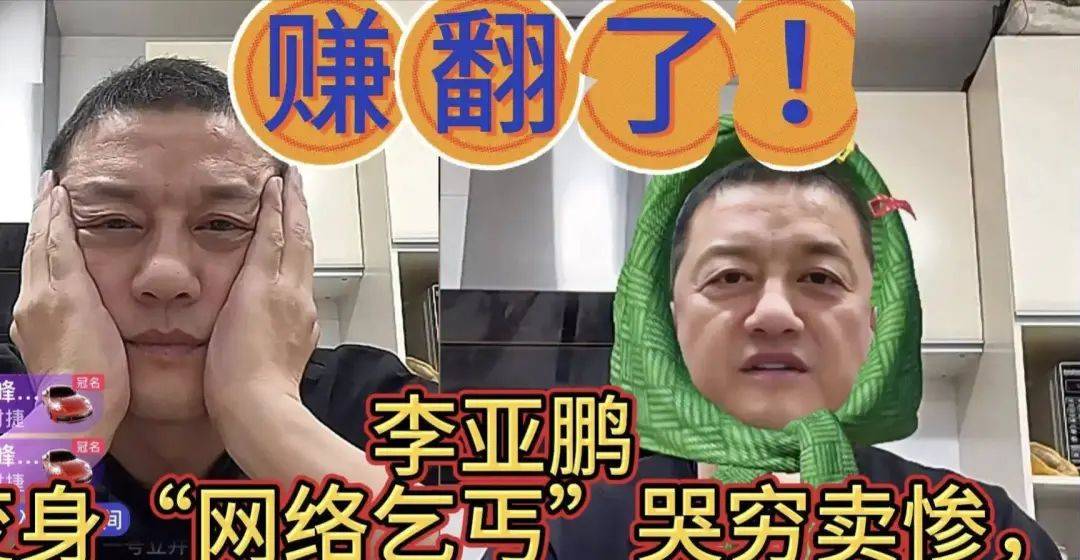 吃外卖一周还欠债,李湘前夫李厚霖给他直播打赏,网友炸锅_人们_明星