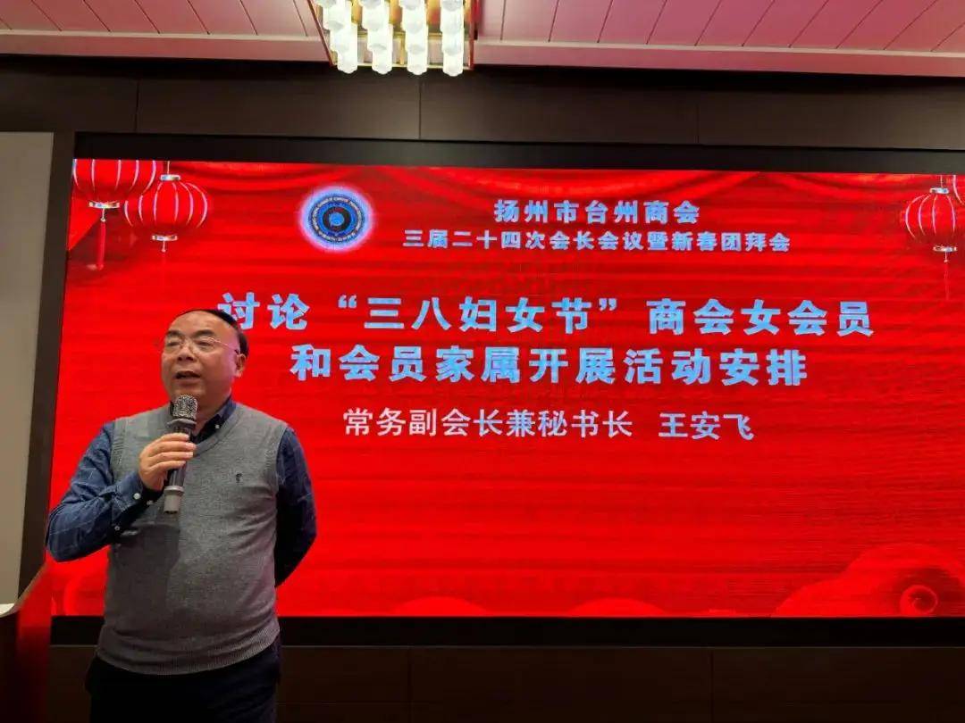 扬州市台州商会召开会长会和新春团拜会