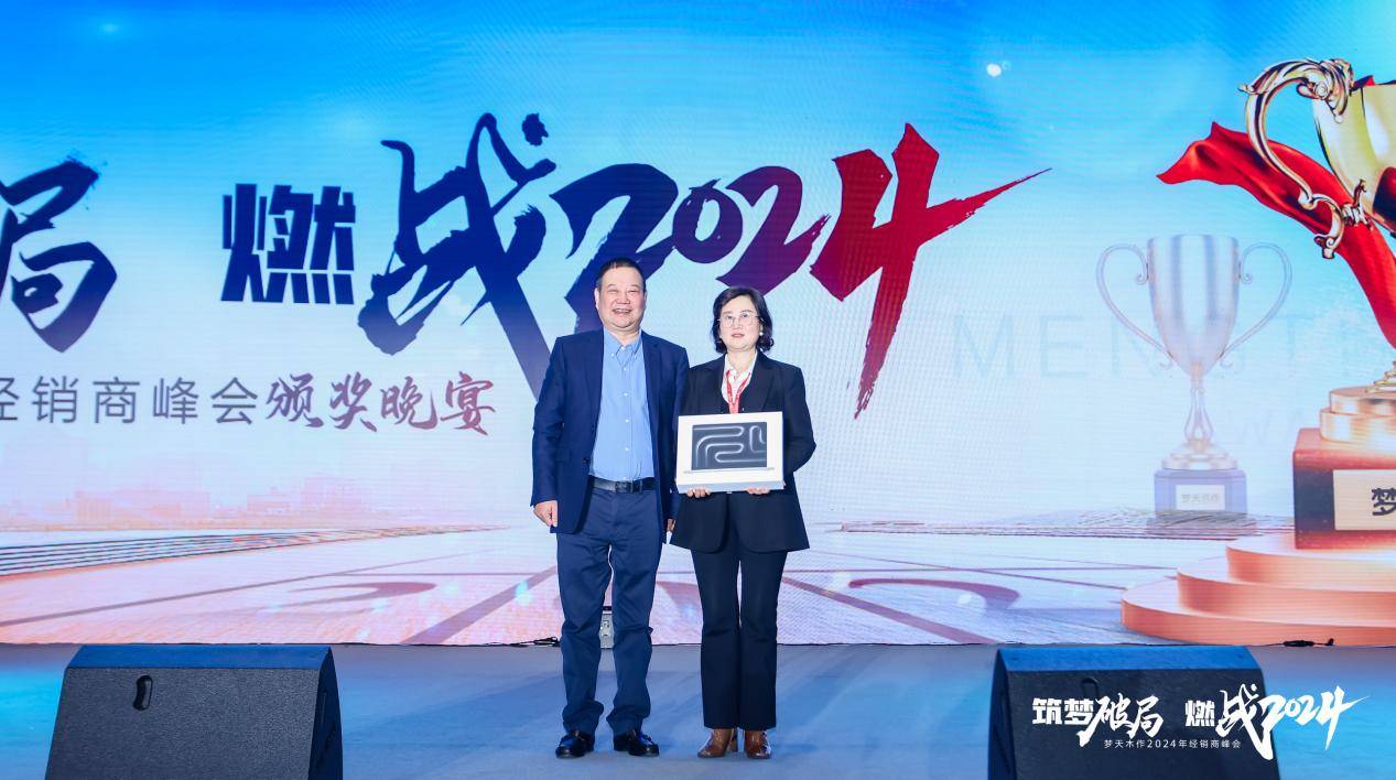 筑梦破局·燃战2024丨梦天木作2024年经销商峰会圆满举行_家居_主题