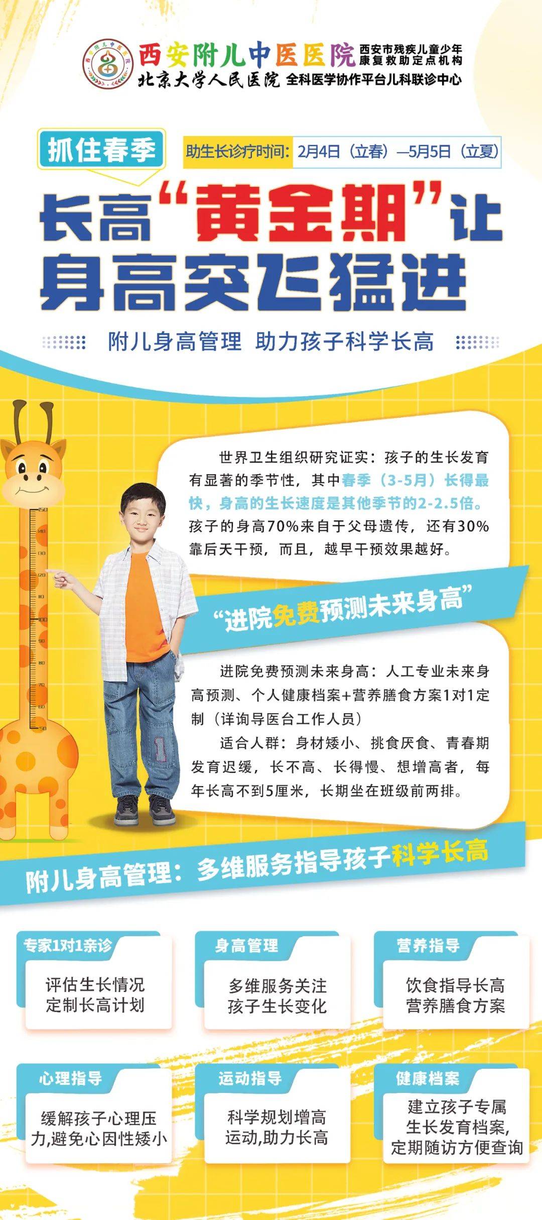 实现长高梦想,陕西妇女儿童发展基金会"益童"基金针对12项矮小症筛查