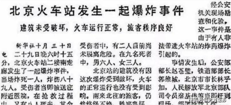 1980年北京爆炸案,男子将炸药带火车站引爆,致10人死亡89人受伤_王志
