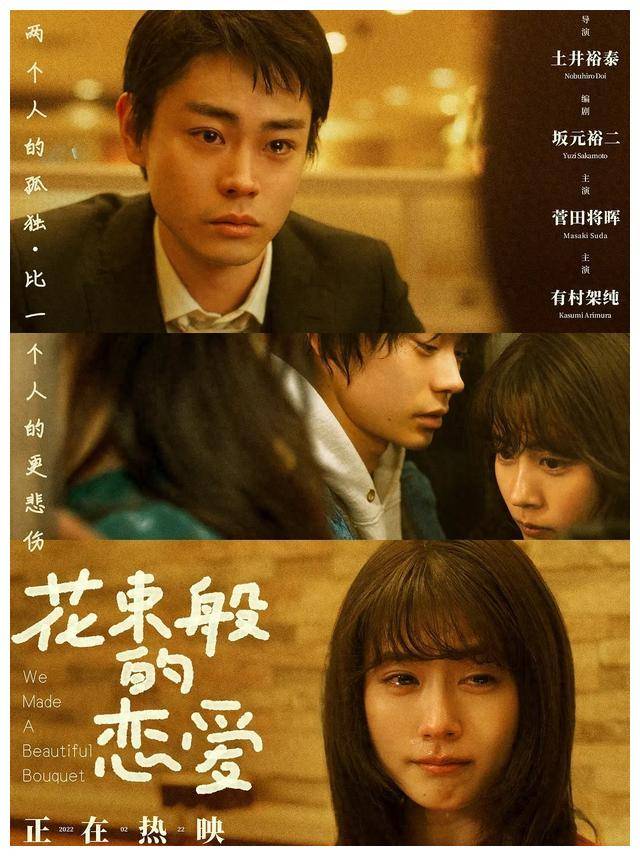 《物哀美学下的爱情:花束般的结局,虽有遗憾,却不叹息》_生活_现实_山