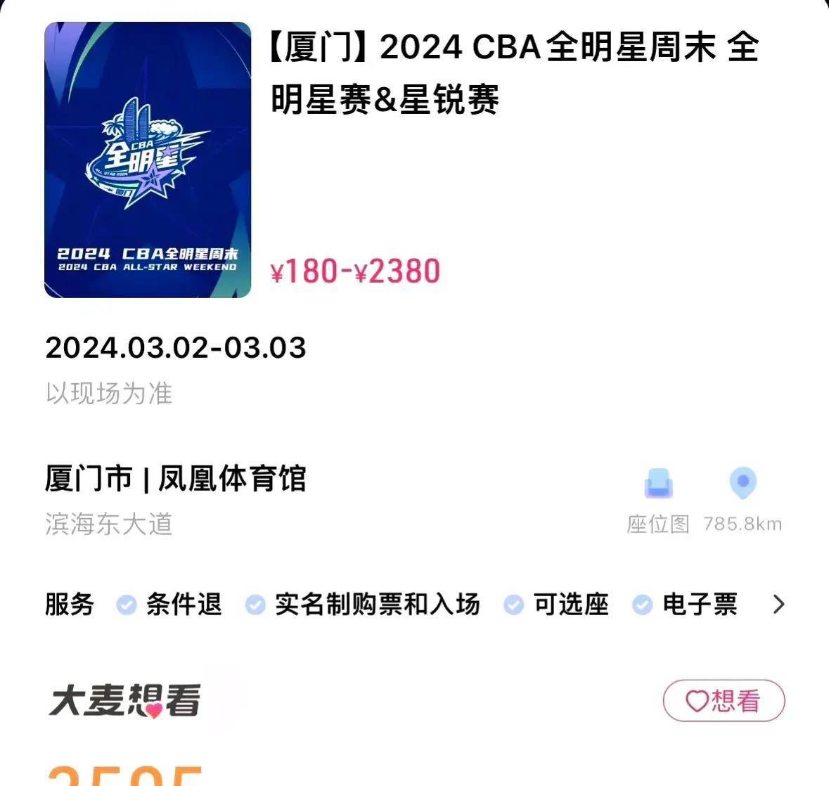cba全明星周末门票销售惨淡开始打折,创最惨记录_售票_比赛_方式