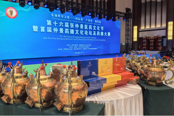 首届仲景药膳文化论坛及药膳大赛在南阳举办_中国_产业链_相关
