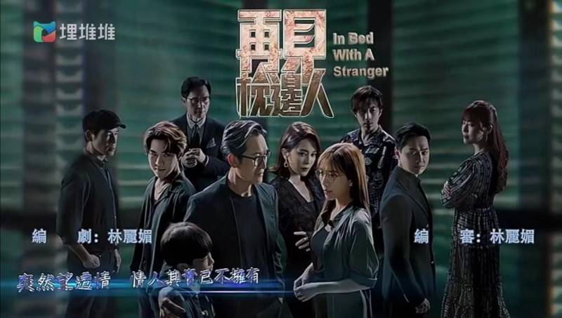 tvb经典题材悬疑爱情剧又出新作,《再见·枕边人》火