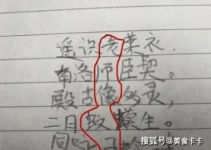 小学生高能"藏头诗",老师看得一脸懵逼,念出来后全班大笑!