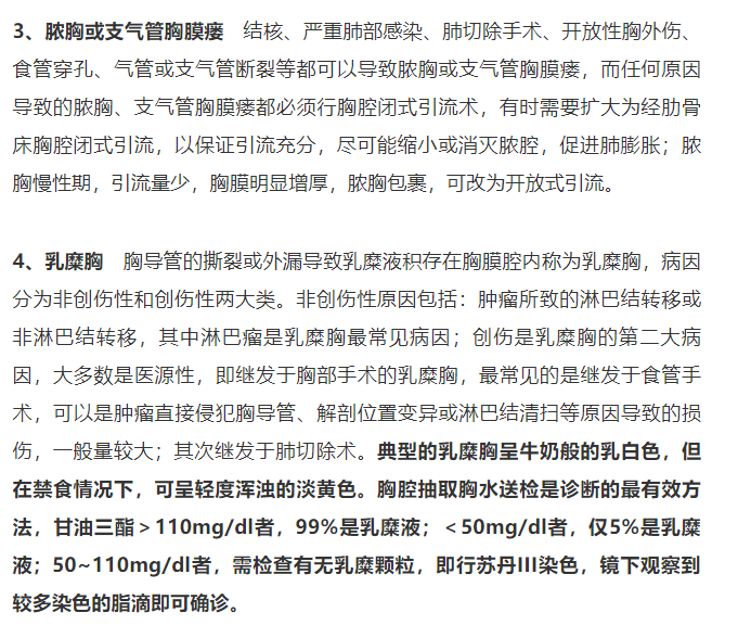 血胸,血气胸:血胸来源包括:a肺裂伤出血:继发于外伤,肿瘤破溃等;b胸壁