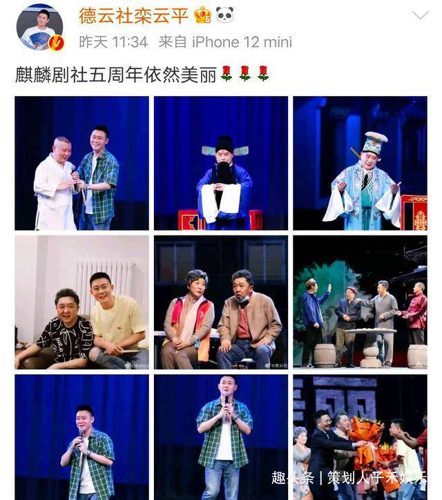 郭德纲没去看演出,栾云平高情商晒照来解围,网友表示:爱徒真棒_于谦