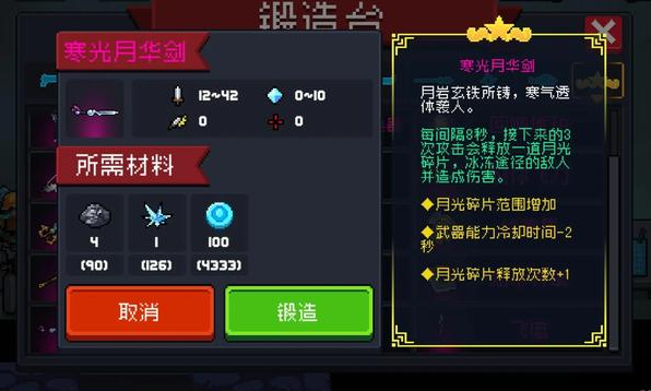 元气骑士怎么必刷月华剑 元气骑士寒光月华如何快速获得_玩家_游戏