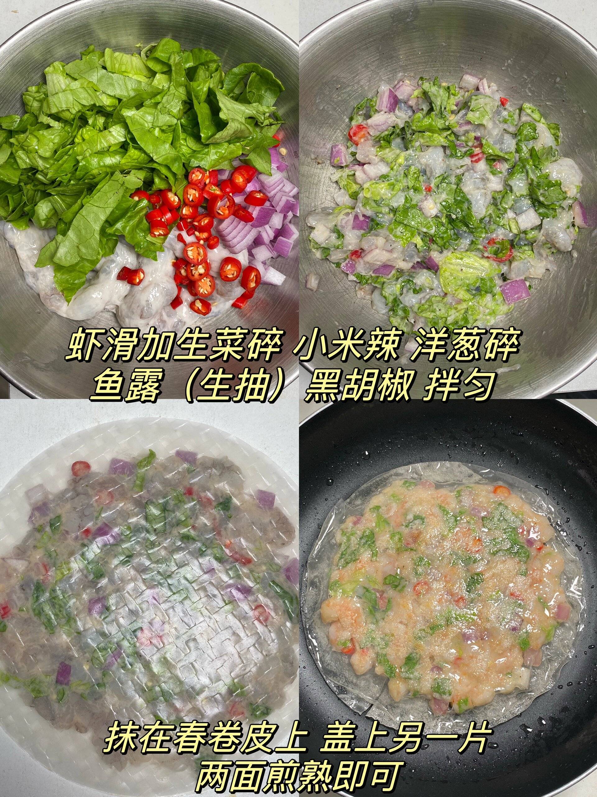 做法如下图所示~食材虾滑生菜小米辣洋葱碎鱼露