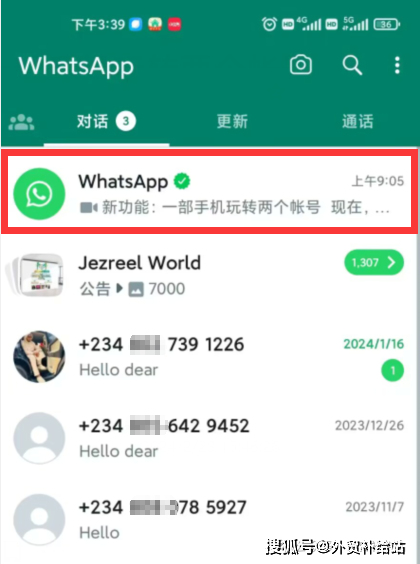 whatsapp 升级新功能:一部手机,登录2个账号,无需切换!