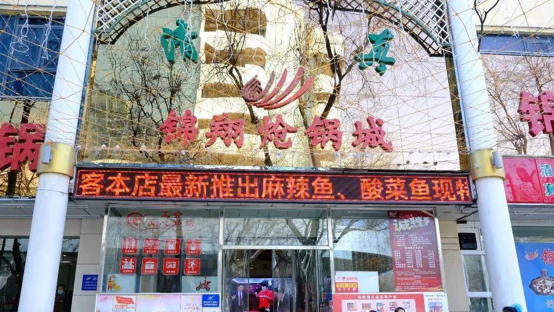 在古城西安,以炝锅,干锅,火锅为主导的清真餐饮特色品牌——锦翔炝锅