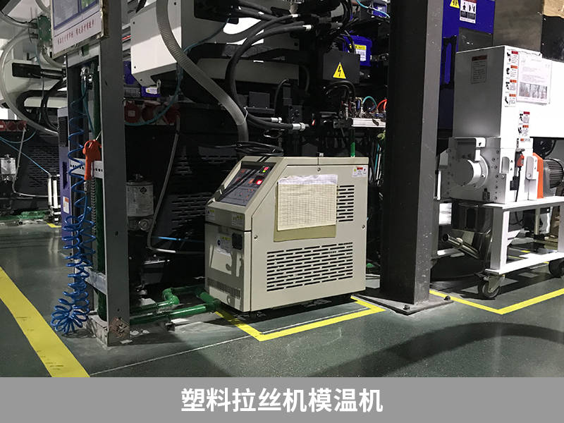 塑料拉絲機模溫機如何選型?溫度控制很重要_進行_水槽_水溫