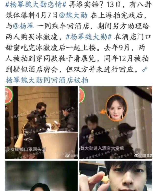 网友们没有更多的惊讶,只是感觉杨幂和魏大勋是恋情实锤的节奏