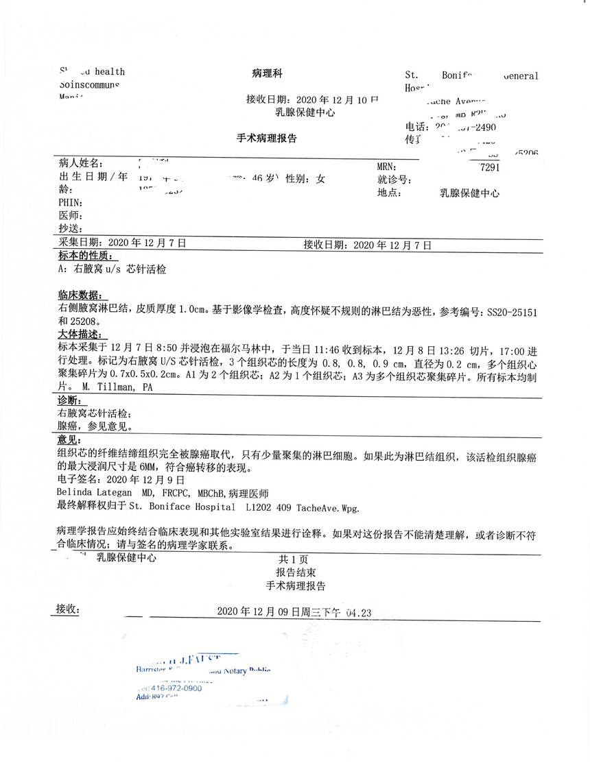 加拿大医院手术病例报告翻译公证_病理科_组织_标本