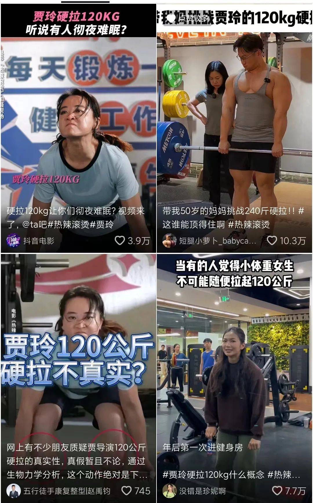 中田健身工作室 视频带有#热辣滚烫 tag为自己引流,健身达人晒出贾玲