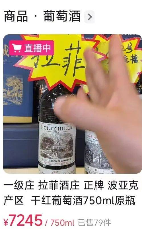 抖音提高保证金后 主播口中的“拉菲城堡”仍在涉嫌擦边拉菲(图3)