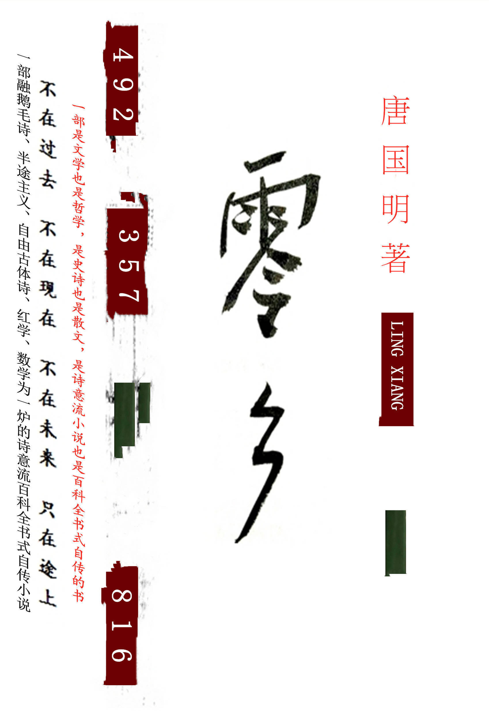 读完这些半途主义鹅毛诗,你就明白了著名作家唐国明