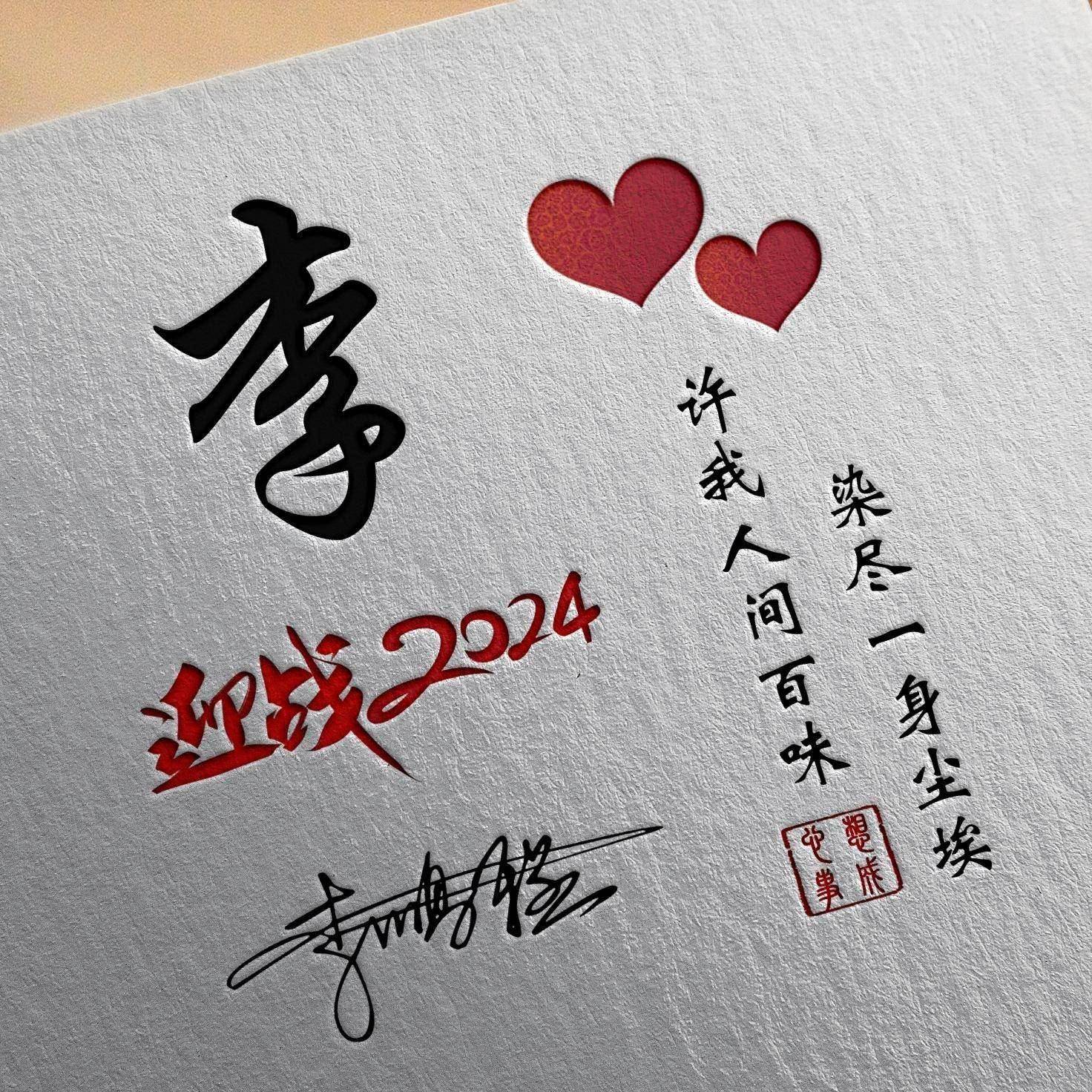 2024你该换个微信头像了,30张前程似锦精致签名头像,请查收