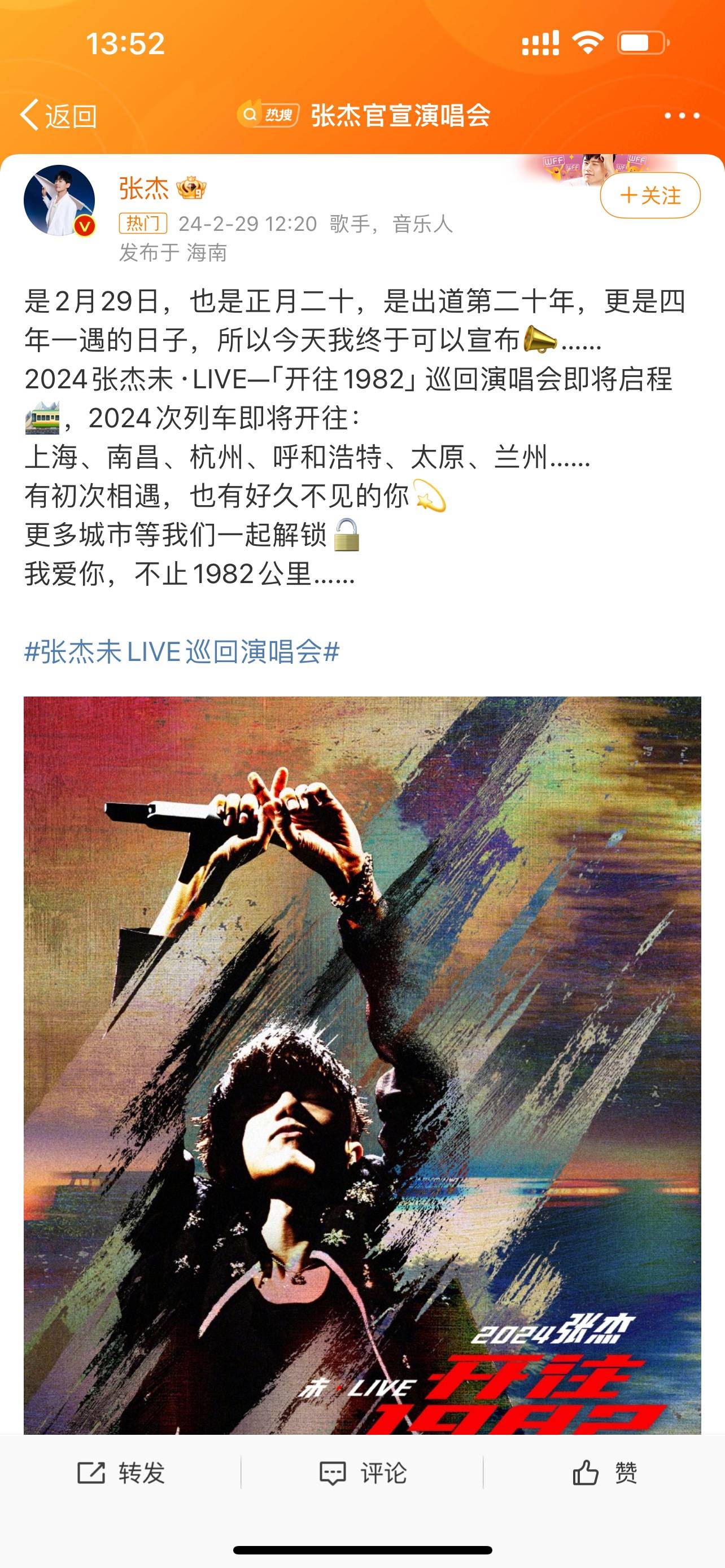 官宣,张杰2024年巡回演唱会!