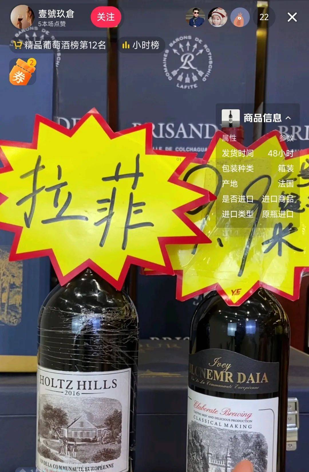 抖音提高保证金后 主播口中的“拉菲城堡”仍在