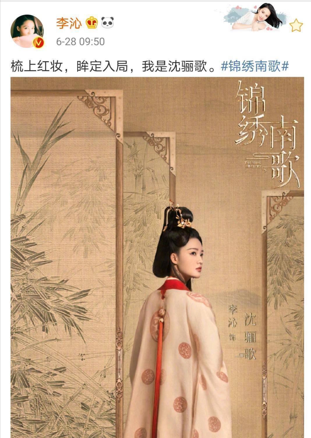 《锦绣南歌》正式官宣!