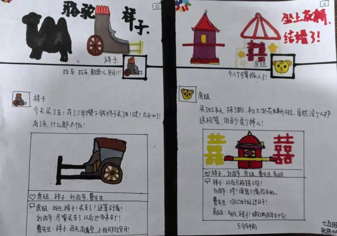 假如祥子有了朋友圈——郑州市第七初级中学语文寒假作业展示