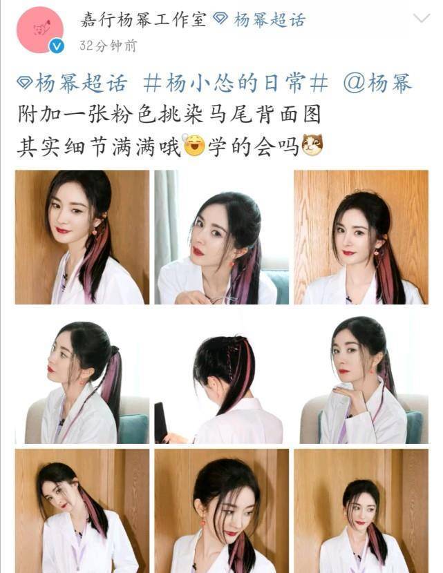 杨幂医生造型亮相,搭配粉色挑染马尾太惊艳,对镜甜笑表情俏皮灵动_白