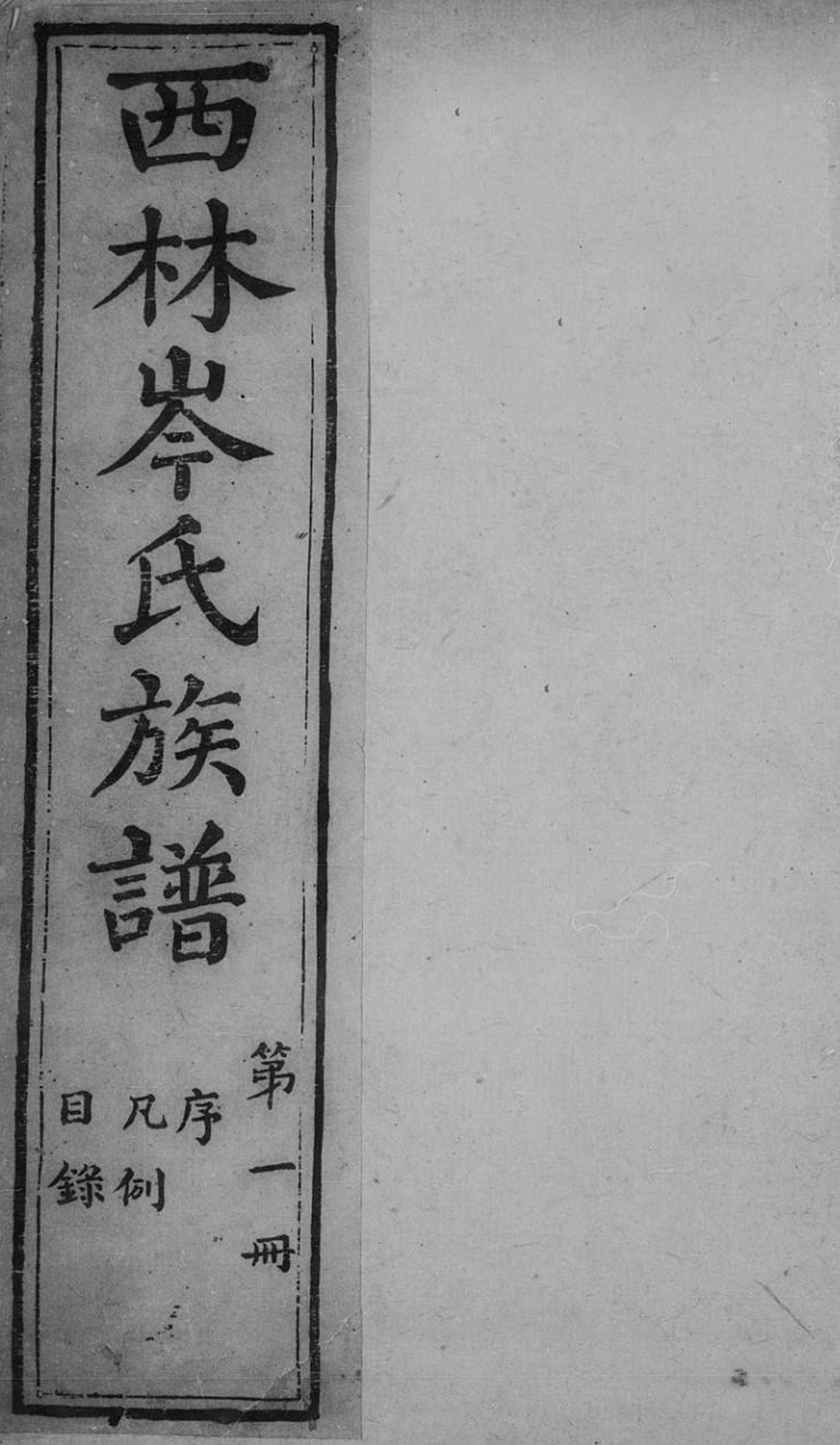 广西解放后被撤并的县二四——最后一个被解放的西隆县·百色隆林