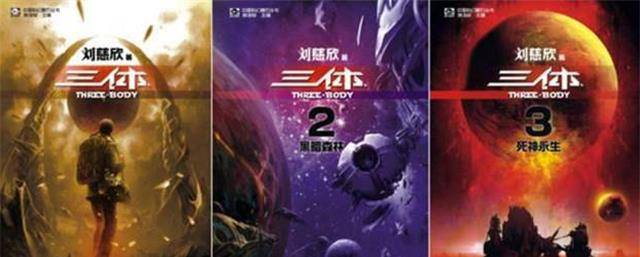 三体》遭编辑修改1200多处,不敌美国女权主义作家,错失雨果奖_刘慈欣