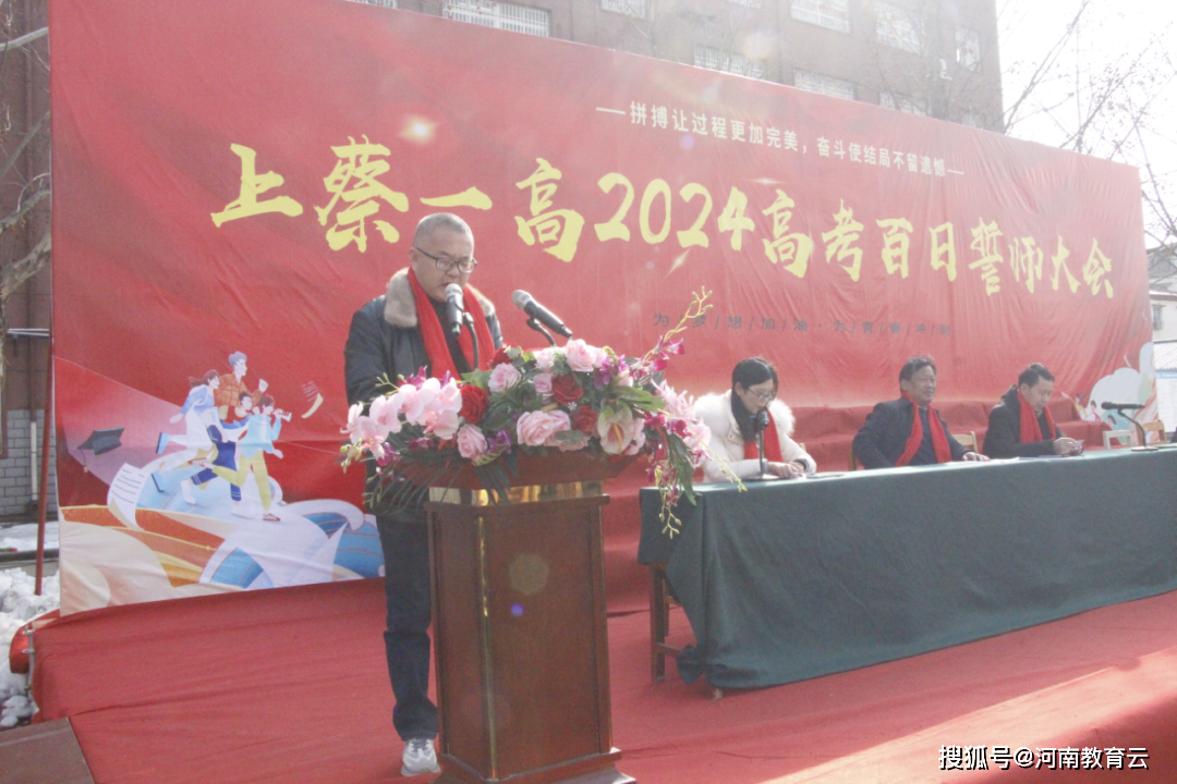 上蔡一高召开高考百日誓师大会_高三_讲话_家长
