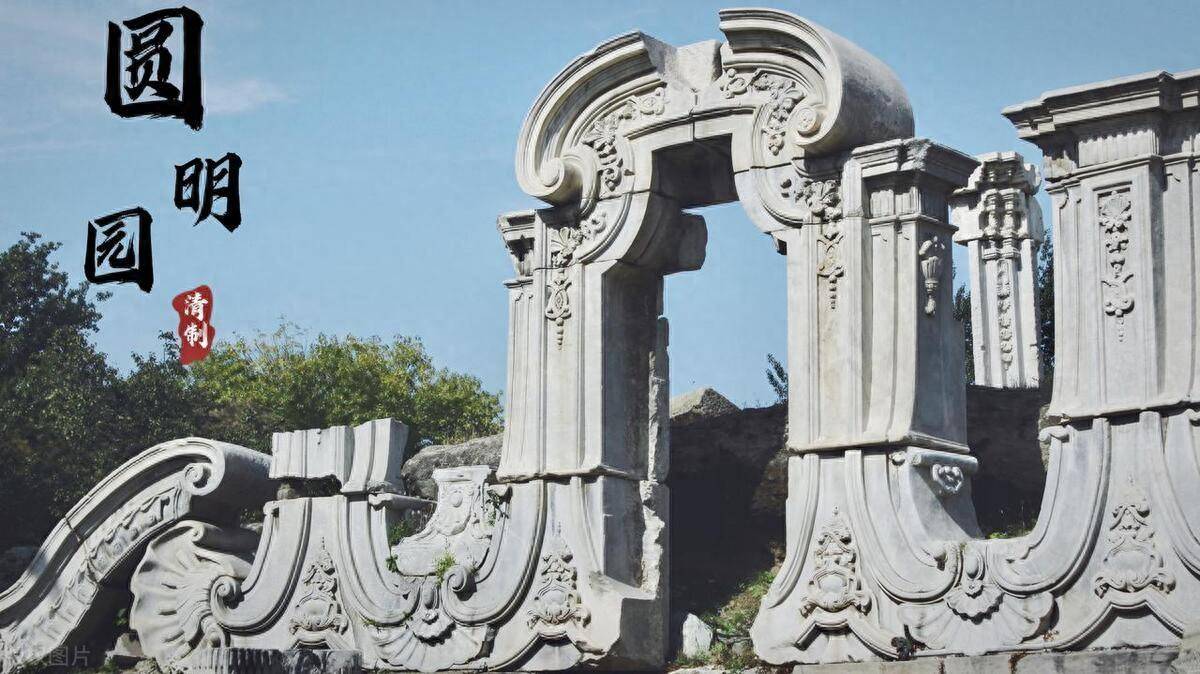 北京旅游攻略——圆明园篇