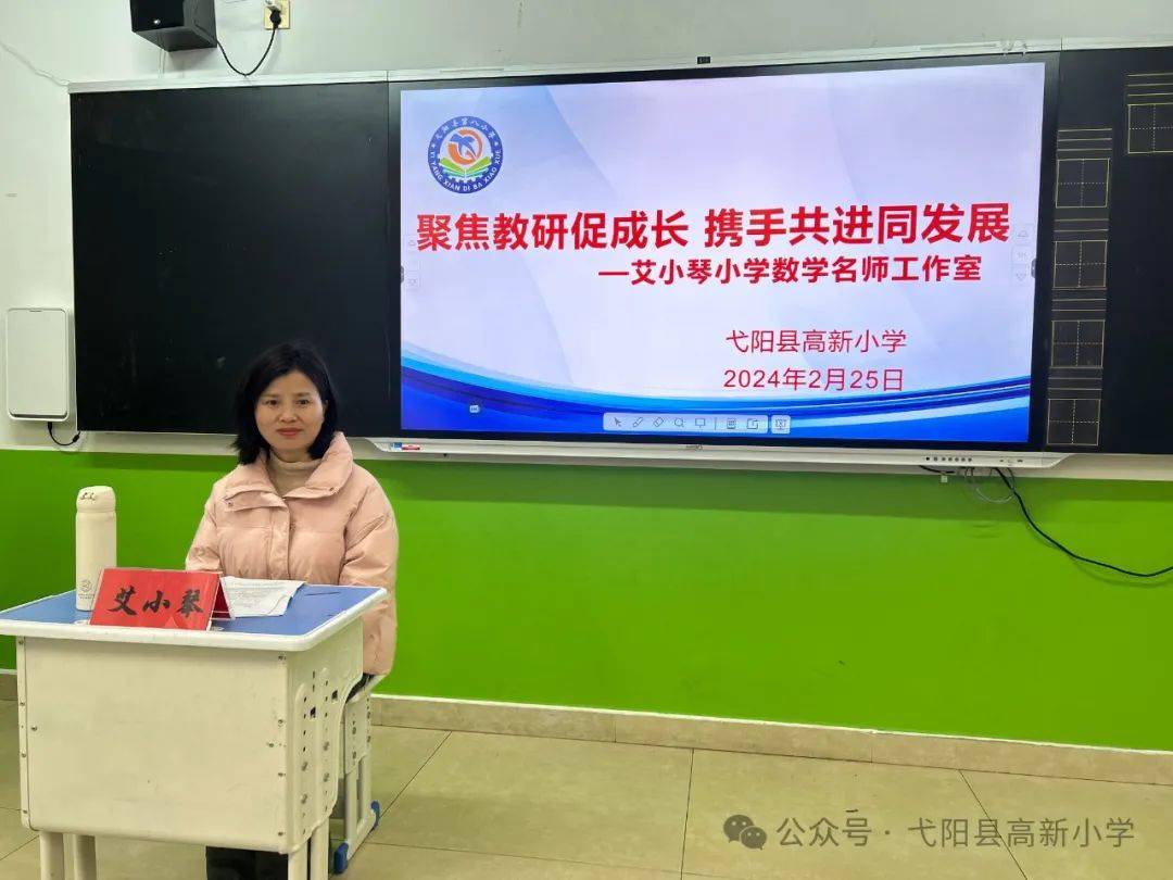 数学主题培训是由教研室艾小琴老师带来的《聚焦教研促成长  携手共进
