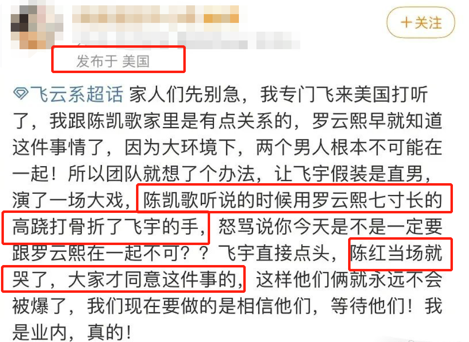 睡人妻只是烟雾弹,知情人曝光陈飞宇是gay,陈凯歌已将其手打断_陈红