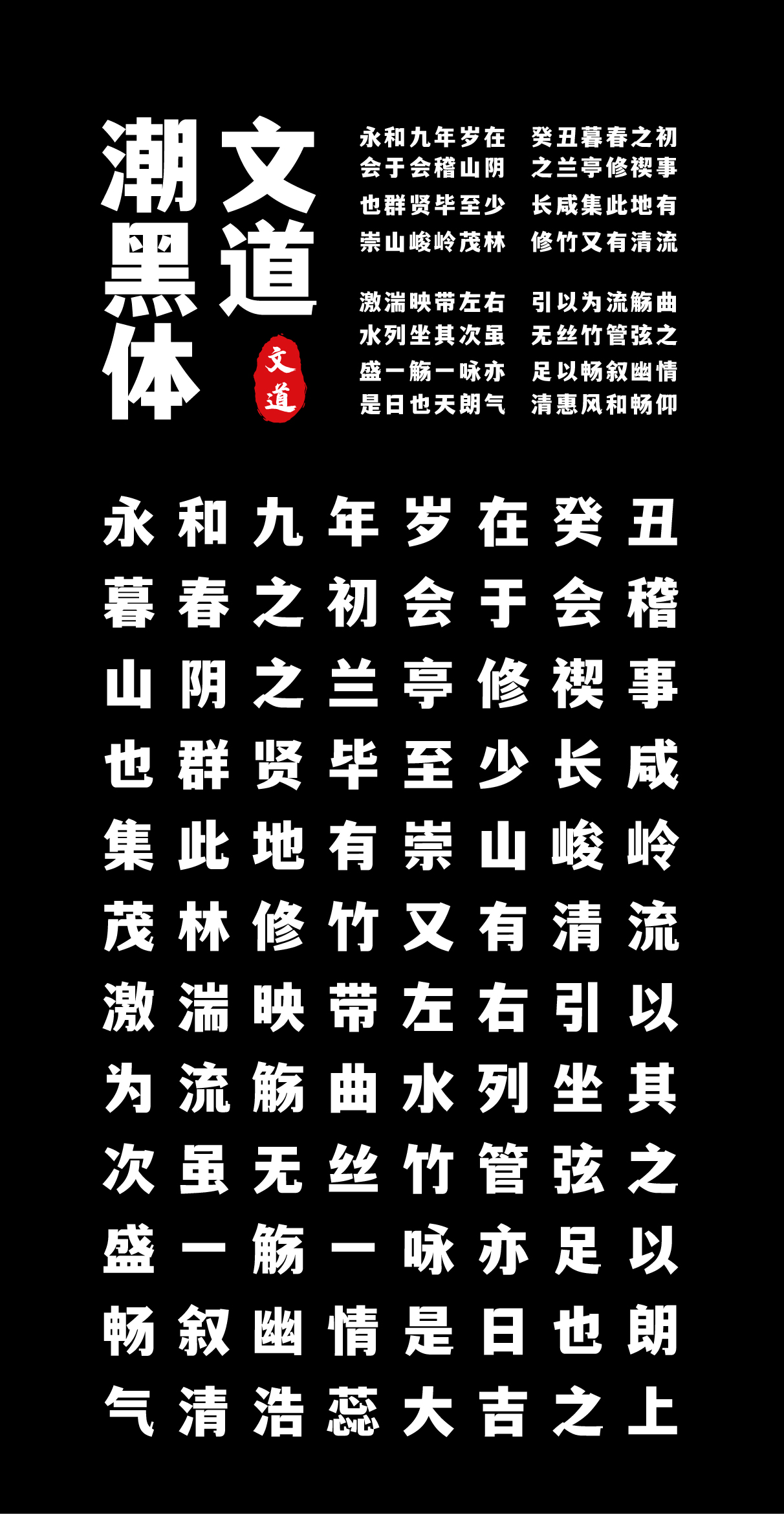 文道潮黑体